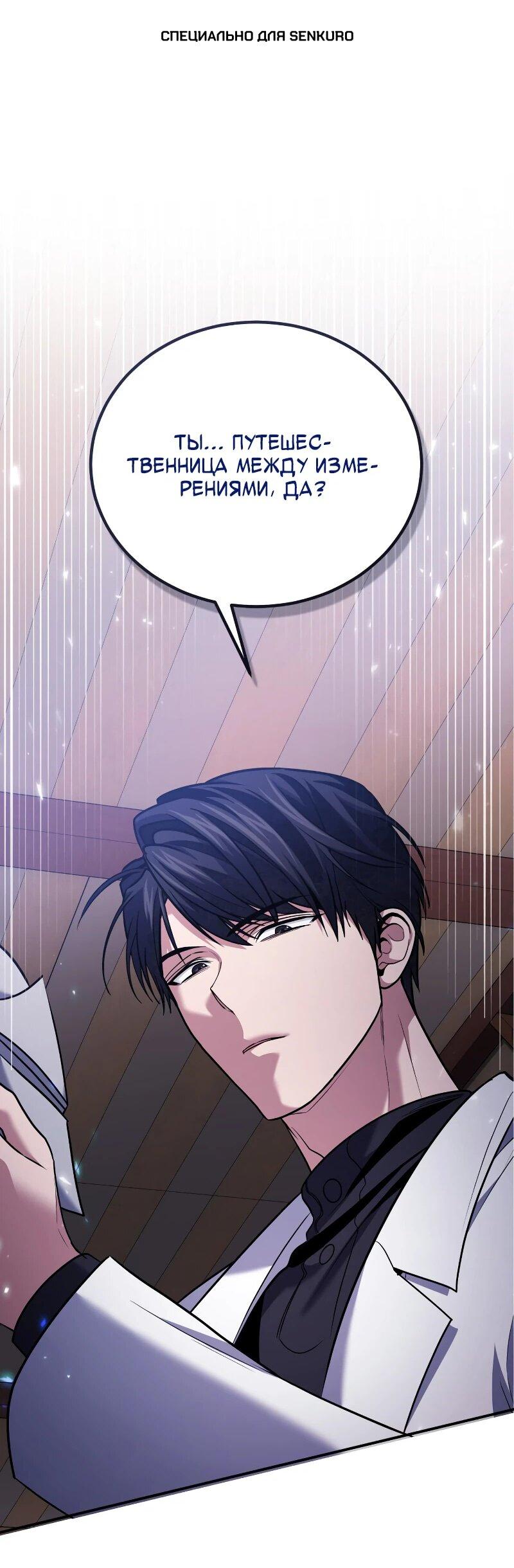 Манга Как жить, будучи Нелицензированным Целителем - Глава 111 Страница 1