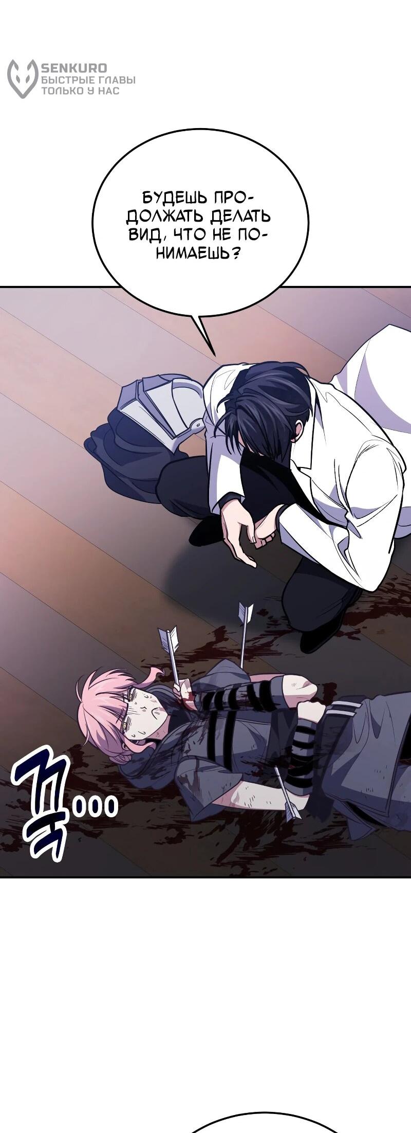 Манга Как жить, будучи Нелицензированным Целителем - Глава 111 Страница 5