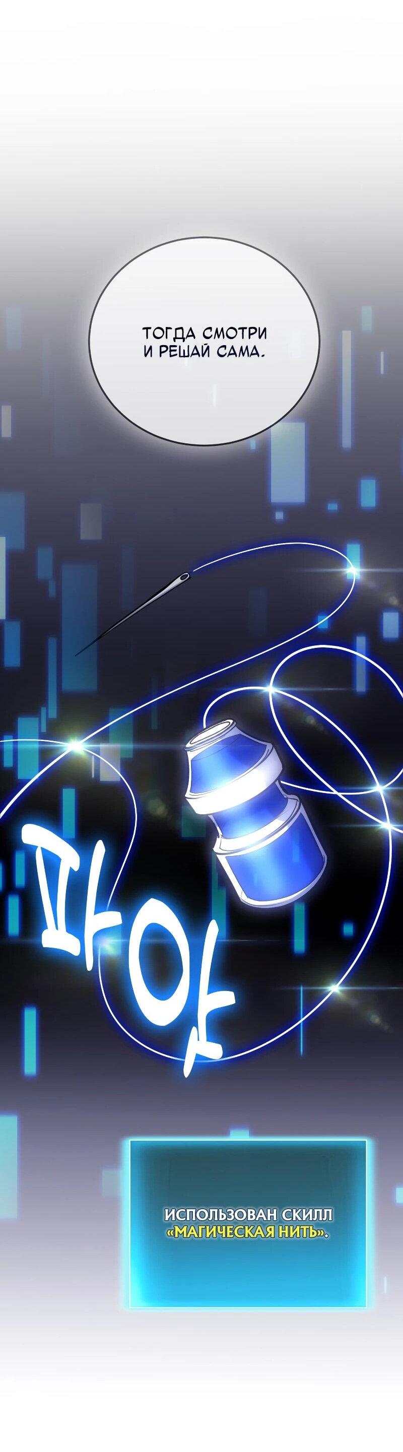 Манга Как жить, будучи Нелицензированным Целителем - Глава 111 Страница 22