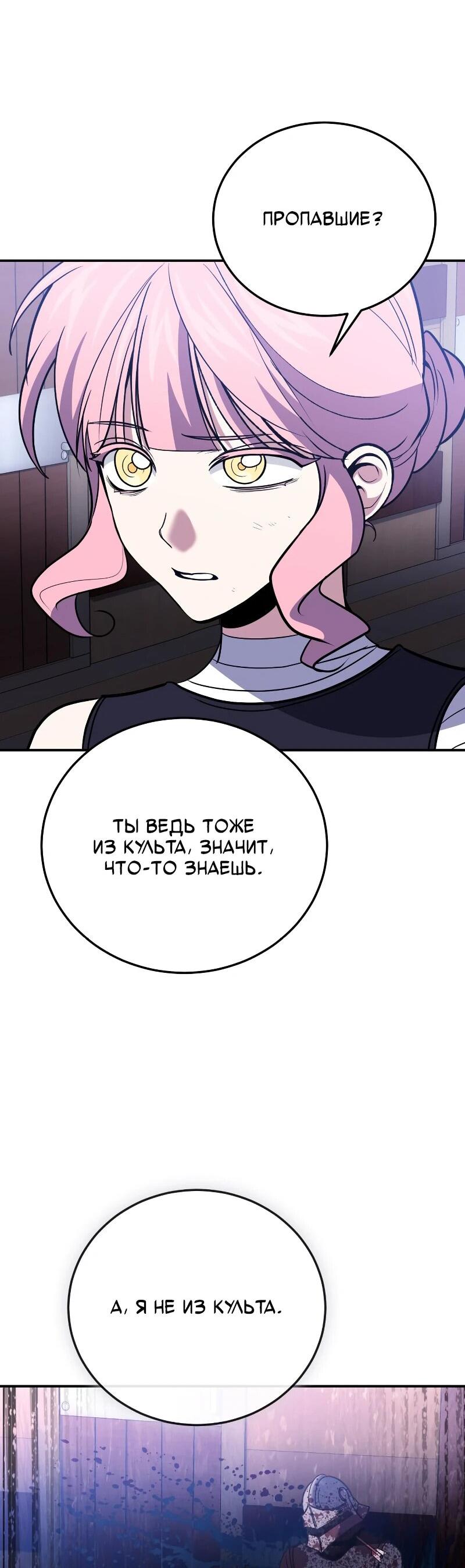 Манга Как жить, будучи Нелицензированным Целителем - Глава 111 Страница 33