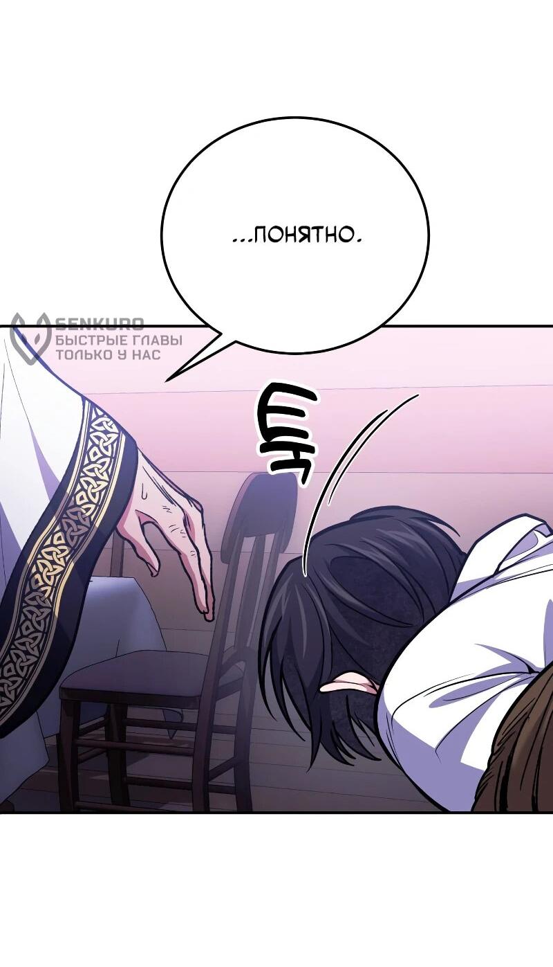 Манга Как жить, будучи Нелицензированным Целителем - Глава 111 Страница 66