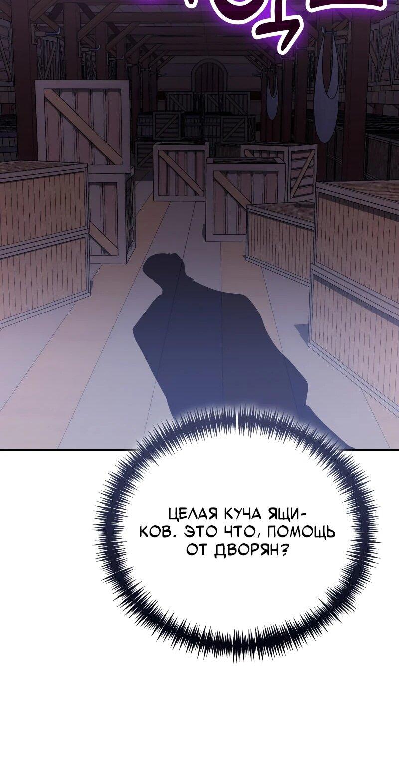 Манга Как жить, будучи Нелицензированным Целителем - Глава 111 Страница 43