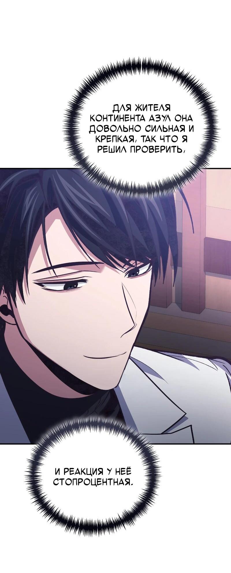 Манга Как жить, будучи Нелицензированным Целителем - Глава 111 Страница 4