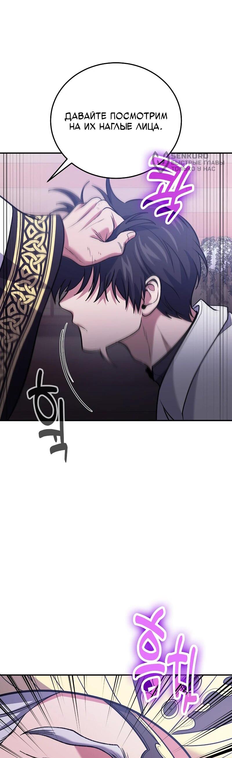 Манга Как жить, будучи Нелицензированным Целителем - Глава 111 Страница 63