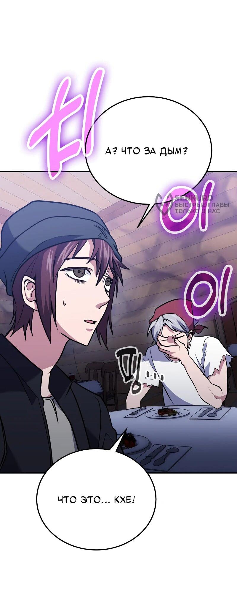 Манга Как жить, будучи Нелицензированным Целителем - Глава 111 Страница 51