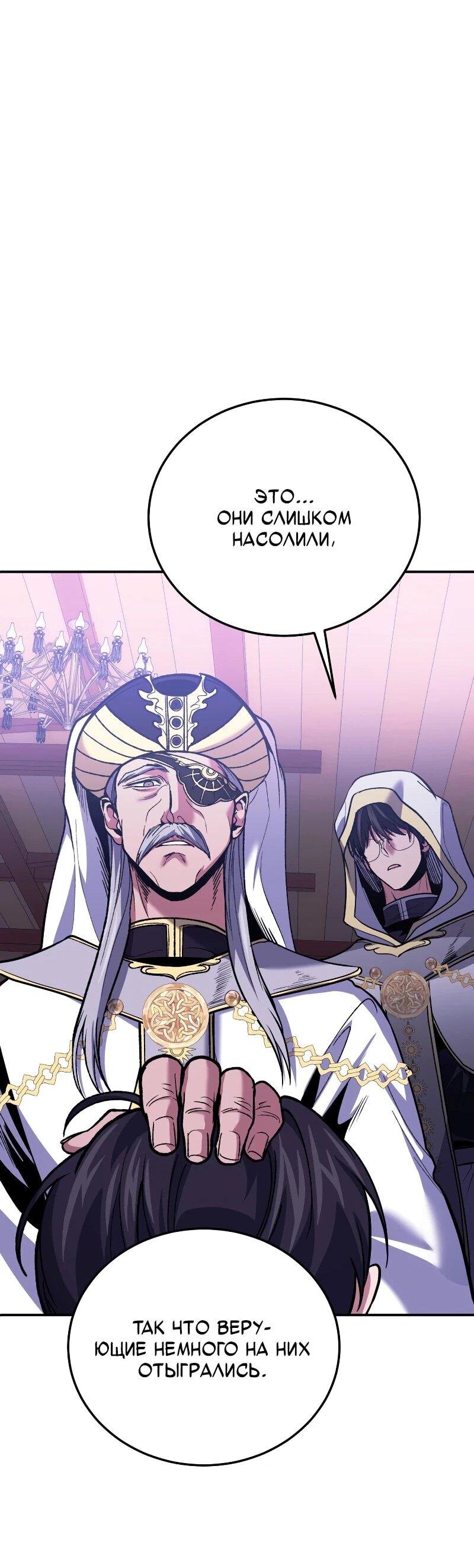 Манга Как жить, будучи Нелицензированным Целителем - Глава 111 Страница 65