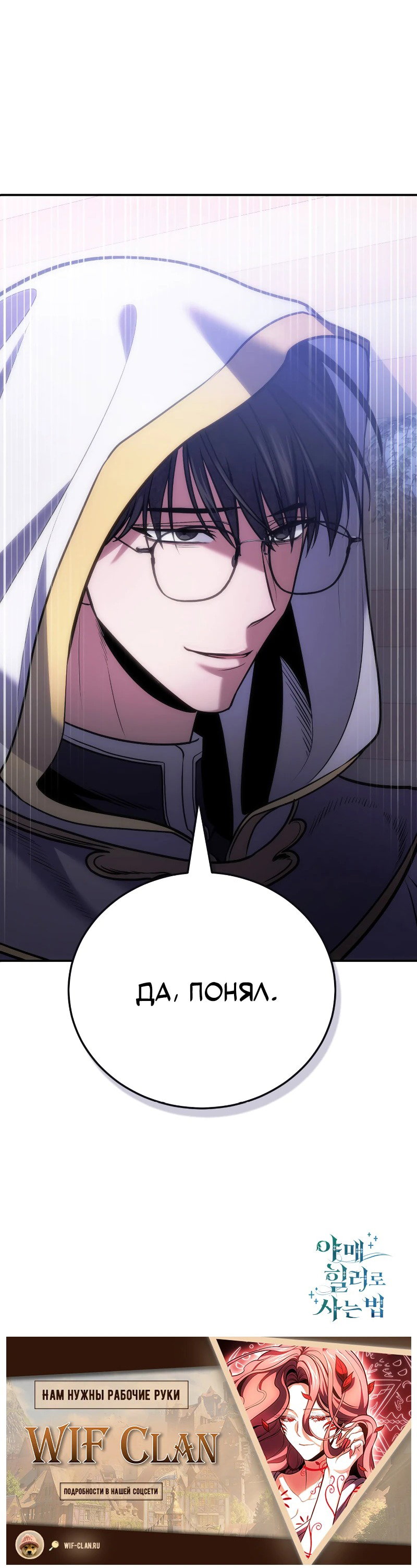 Манга Как жить, будучи Нелицензированным Целителем - Глава 111 Страница 68