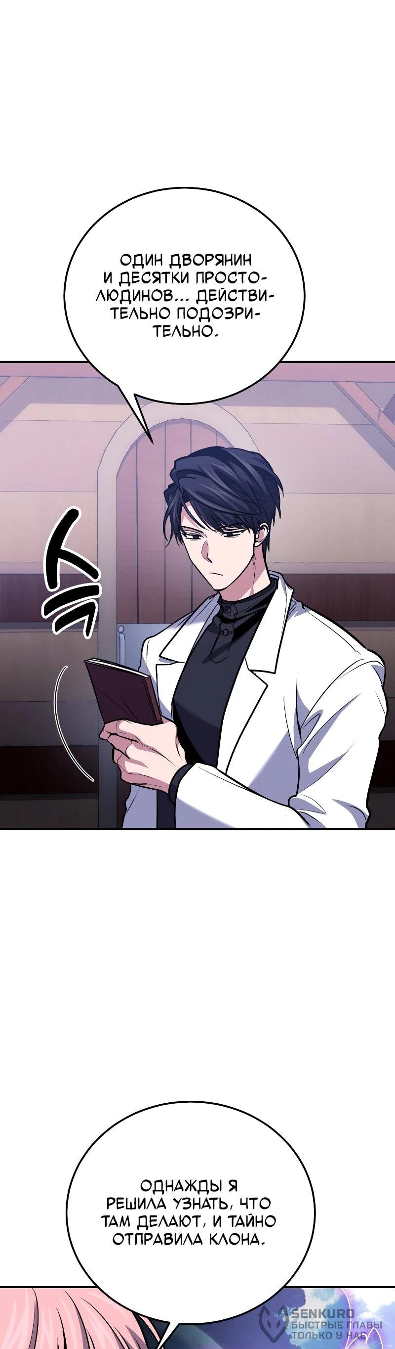 Манга Как жить, будучи Нелицензированным Целителем - Глава 111 Страница 37