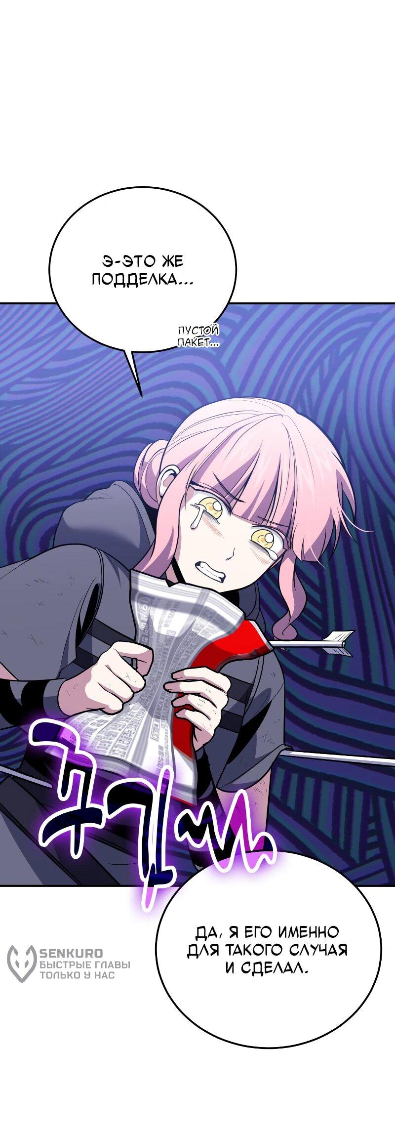 Манга Как жить, будучи Нелицензированным Целителем - Глава 111 Страница 16