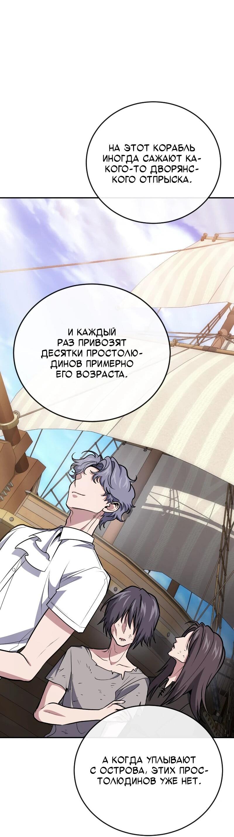 Манга Как жить, будучи Нелицензированным Целителем - Глава 111 Страница 36