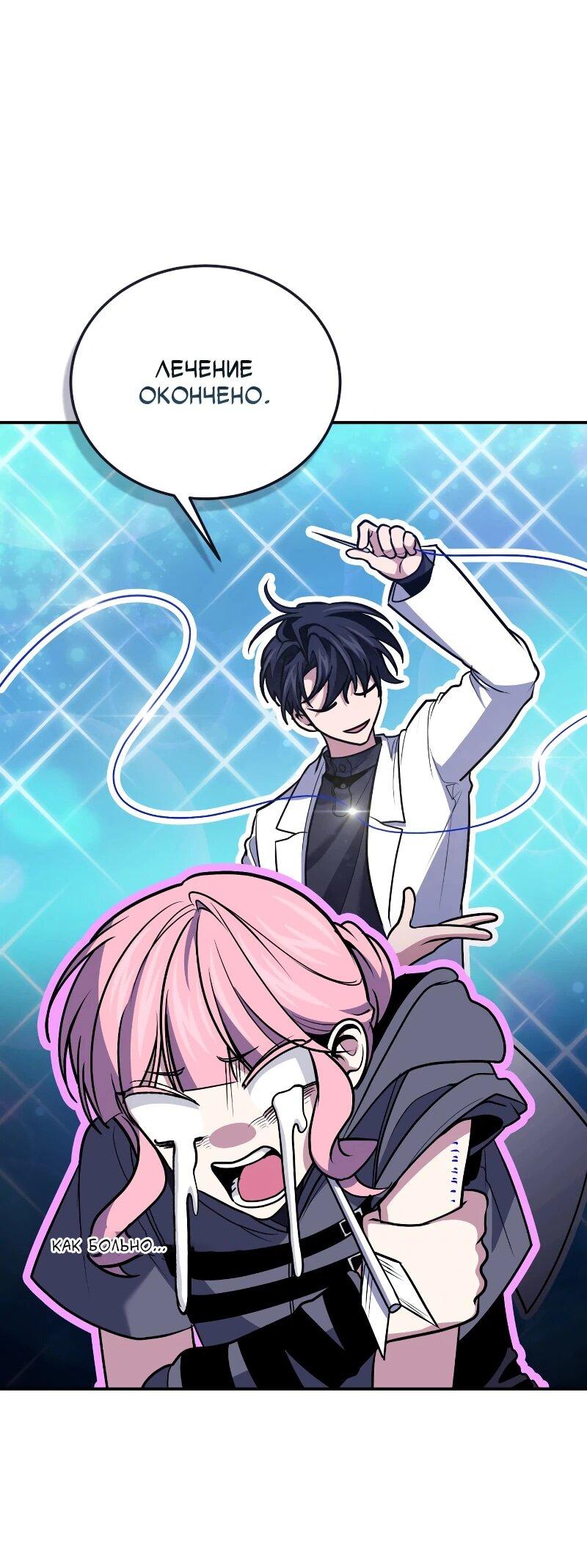 Манга Как жить, будучи Нелицензированным Целителем - Глава 111 Страница 26