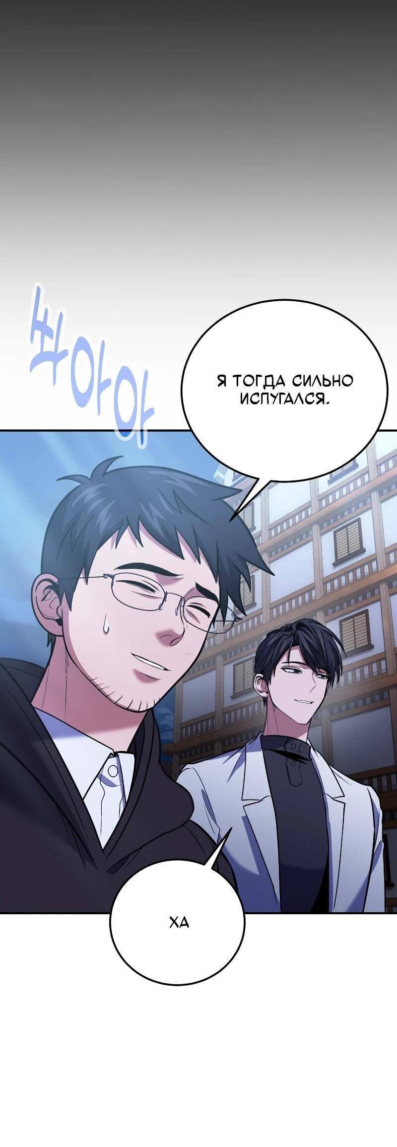 Манга Как жить, будучи Нелицензированным Целителем - Глава 110 Страница 10