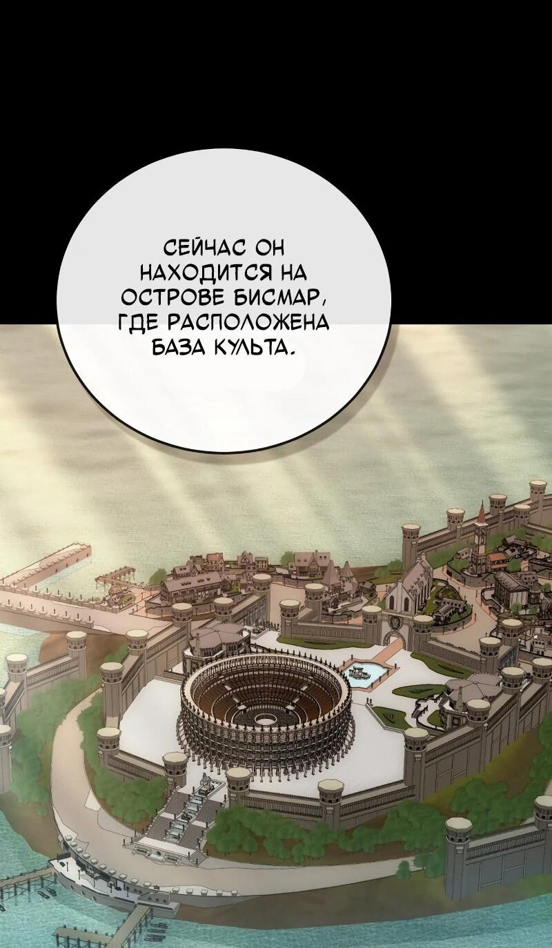 Манга Как жить, будучи Нелицензированным Целителем - Глава 110 Страница 5