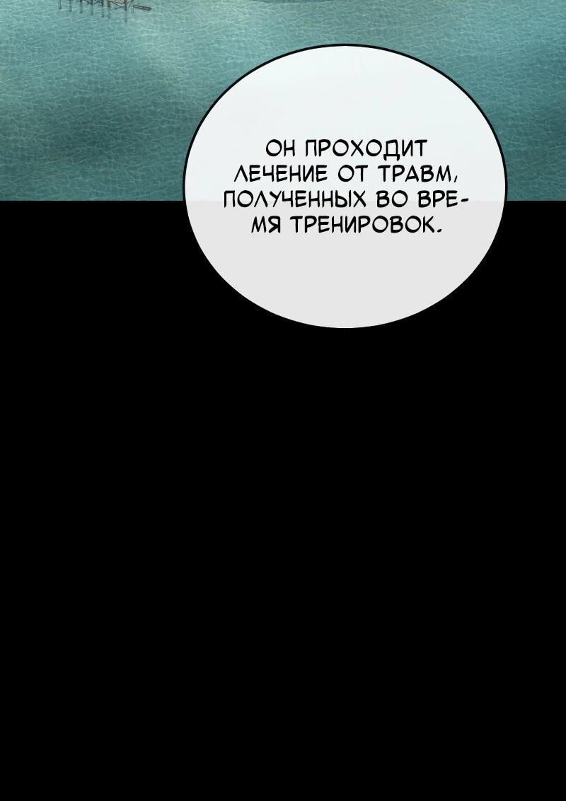 Манга Как жить, будучи Нелицензированным Целителем - Глава 110 Страница 6