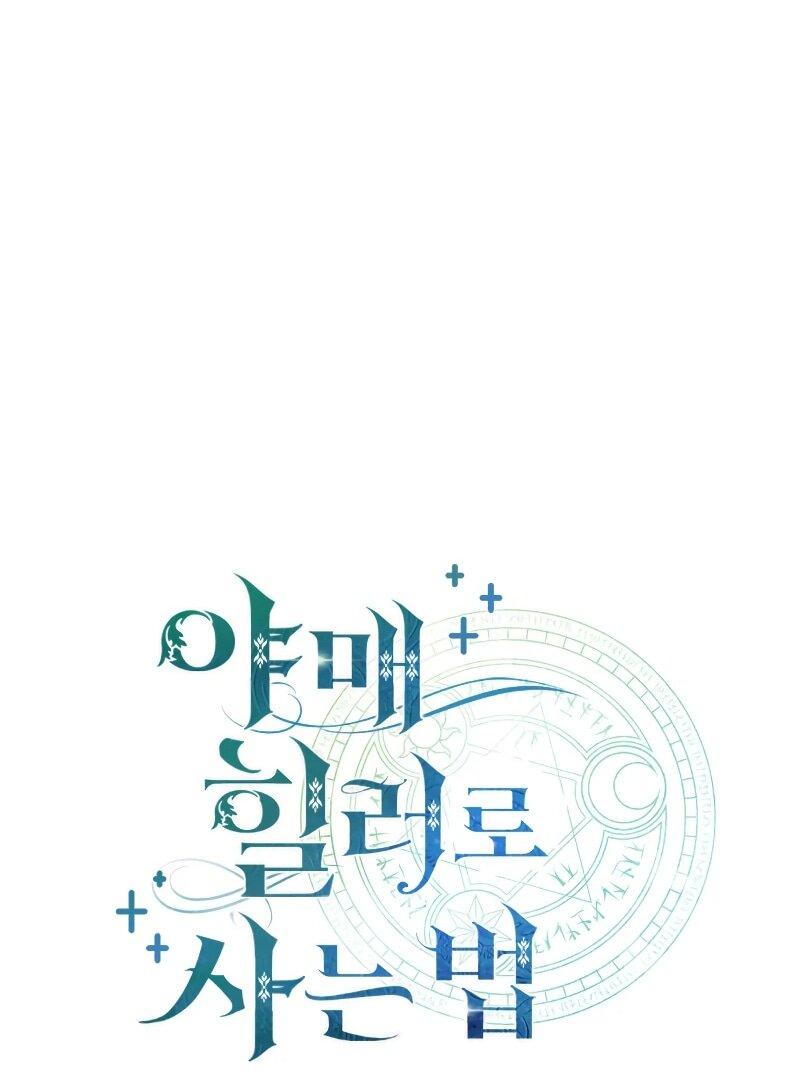 Манга Как жить, будучи Нелицензированным Целителем - Глава 110 Страница 22