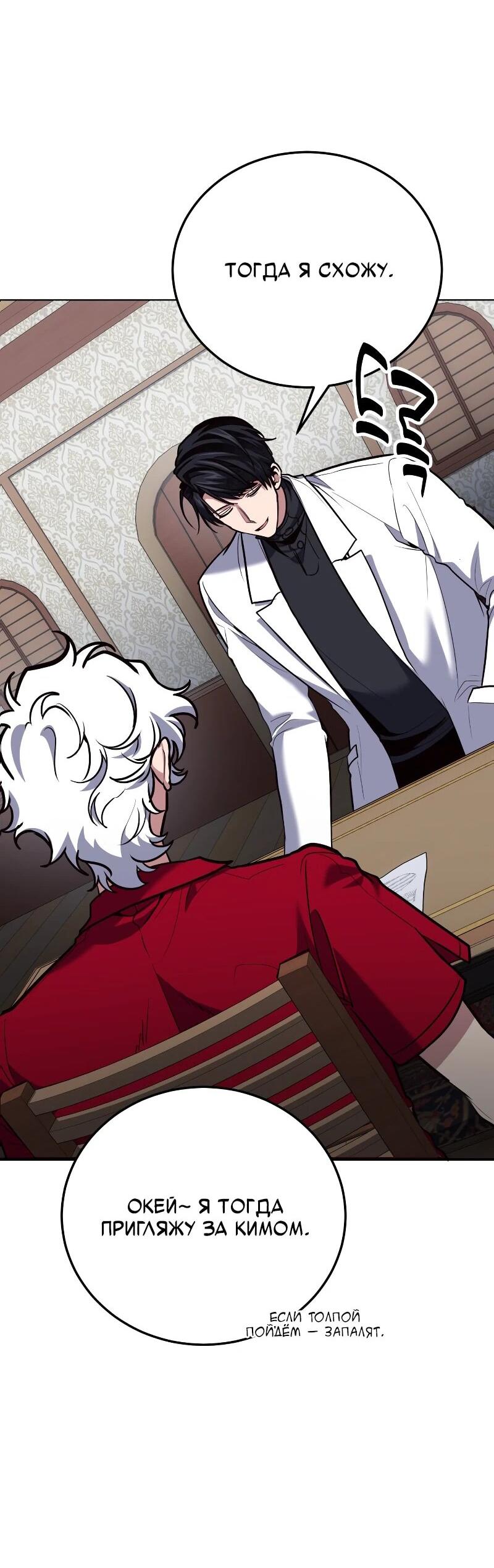 Манга Как жить, будучи Нелицензированным Целителем - Глава 110 Страница 35