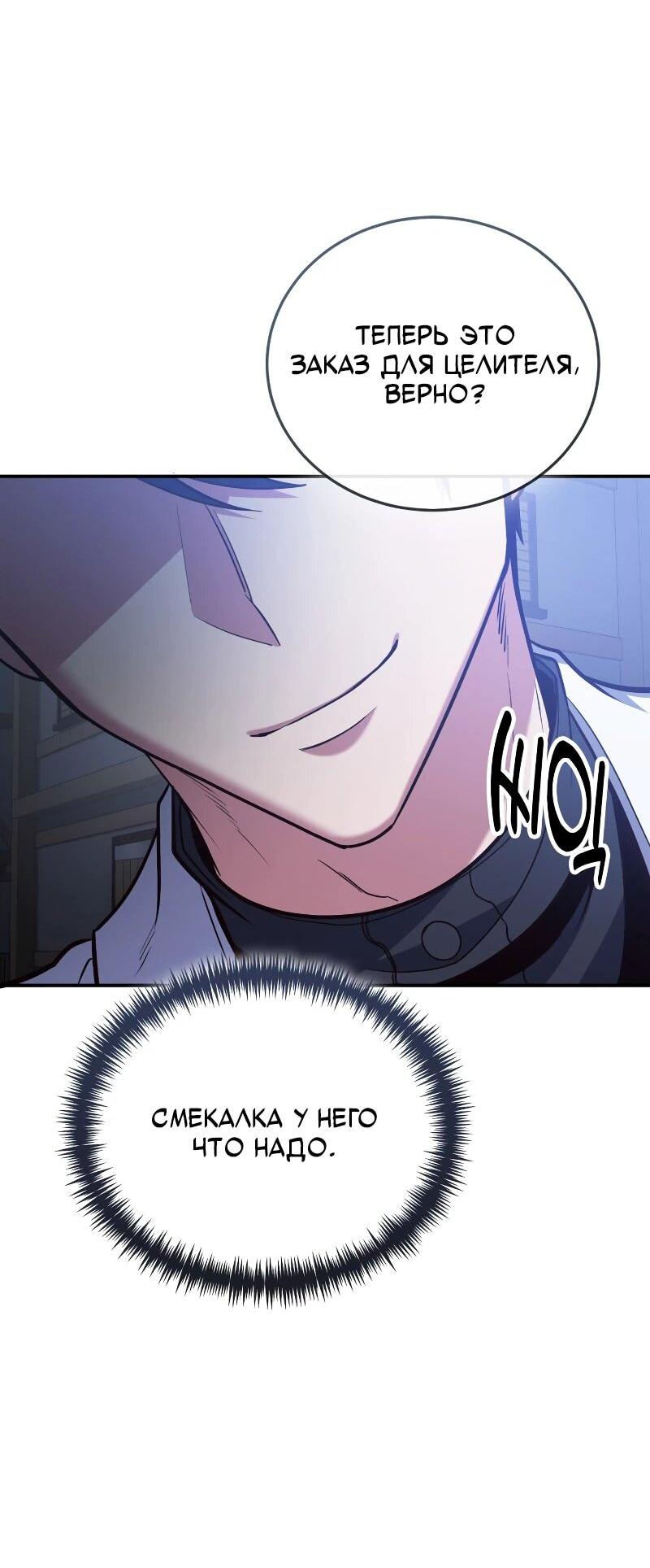 Манга Как жить, будучи Нелицензированным Целителем - Глава 110 Страница 19
