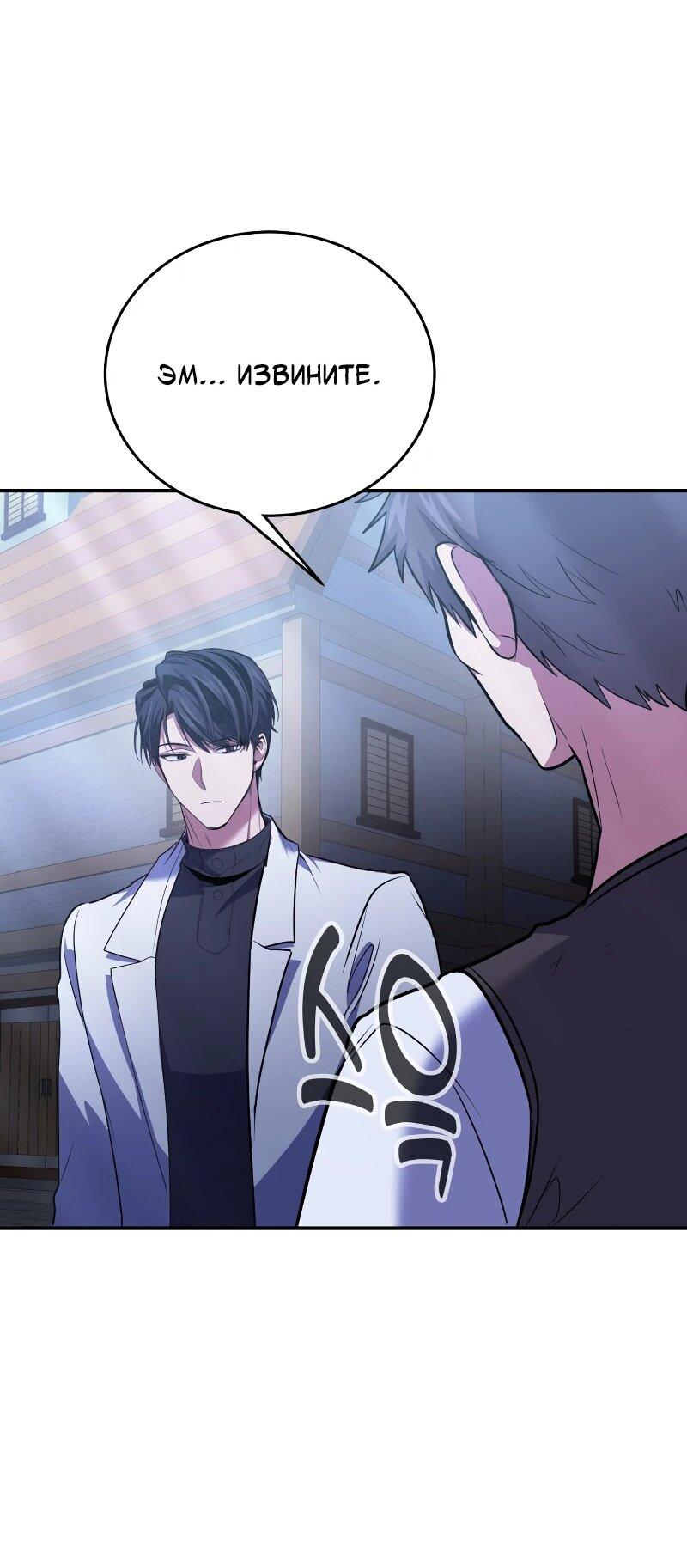 Манга Как жить, будучи Нелицензированным Целителем - Глава 110 Страница 11