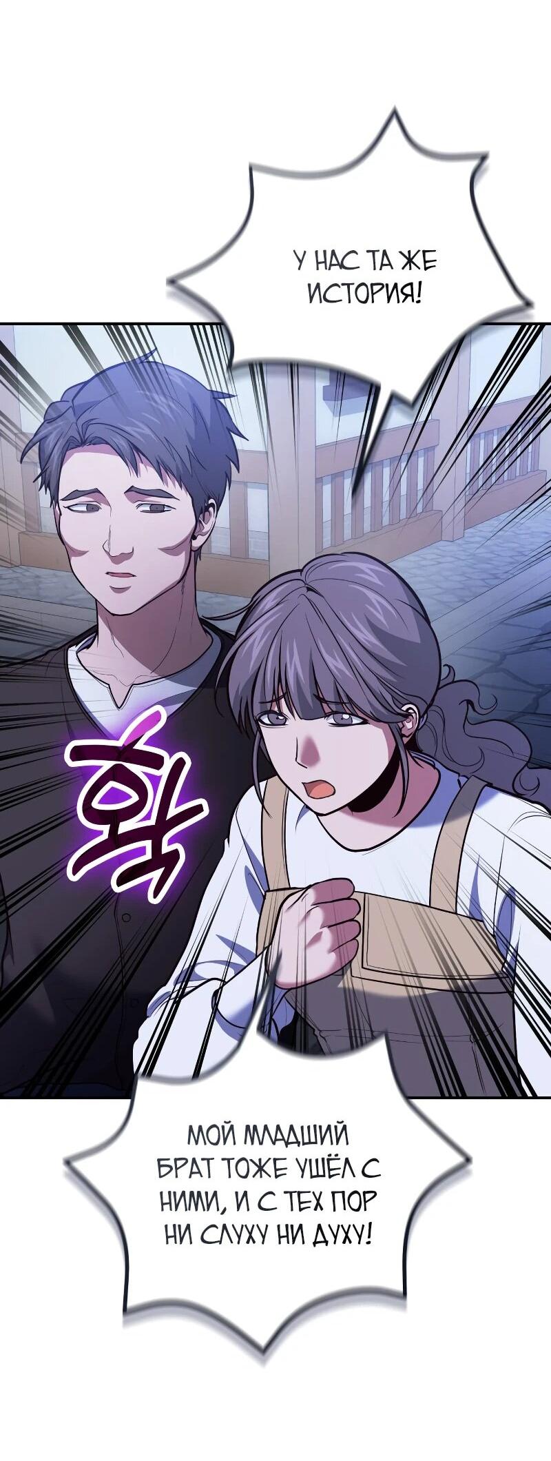 Манга Как жить, будучи Нелицензированным Целителем - Глава 110 Страница 14