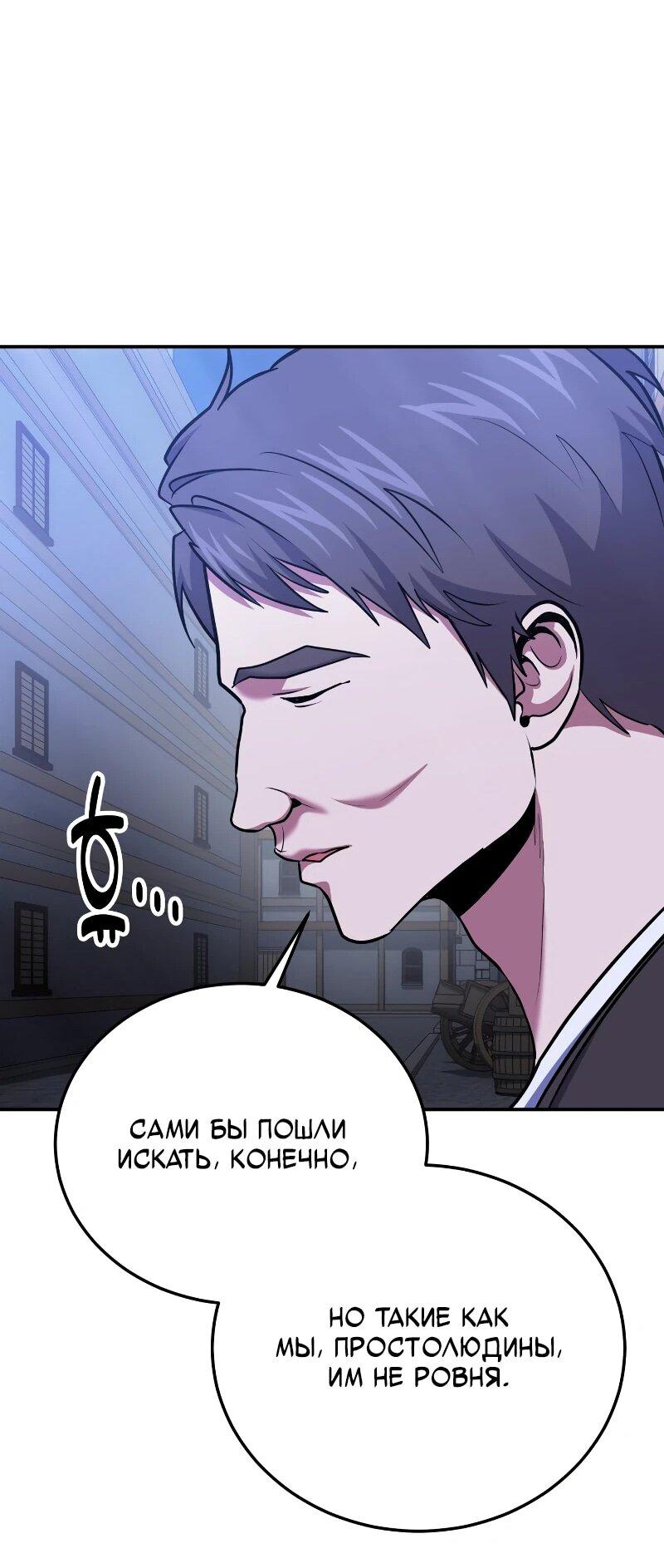 Манга Как жить, будучи Нелицензированным Целителем - Глава 110 Страница 16