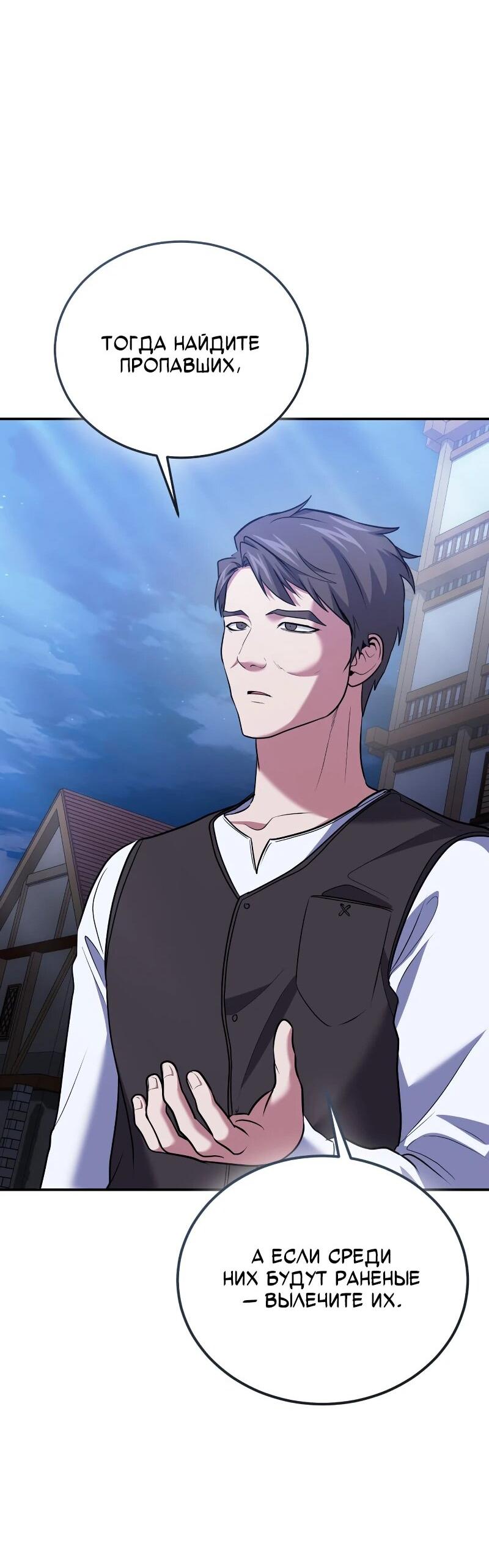 Манга Как жить, будучи Нелицензированным Целителем - Глава 110 Страница 18