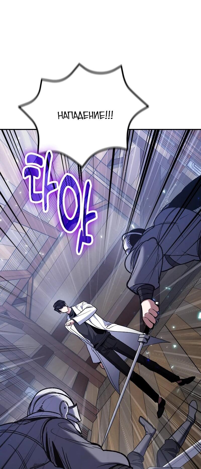 Манга Как жить, будучи Нелицензированным Целителем - Глава 110 Страница 43