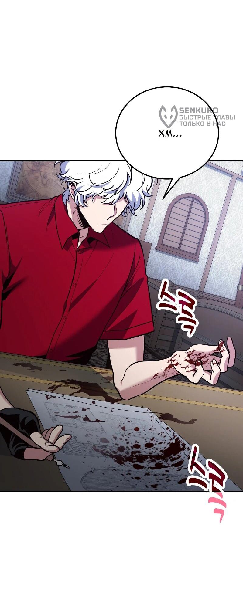 Манга Как жить, будучи Нелицензированным Целителем - Глава 110 Страница 33