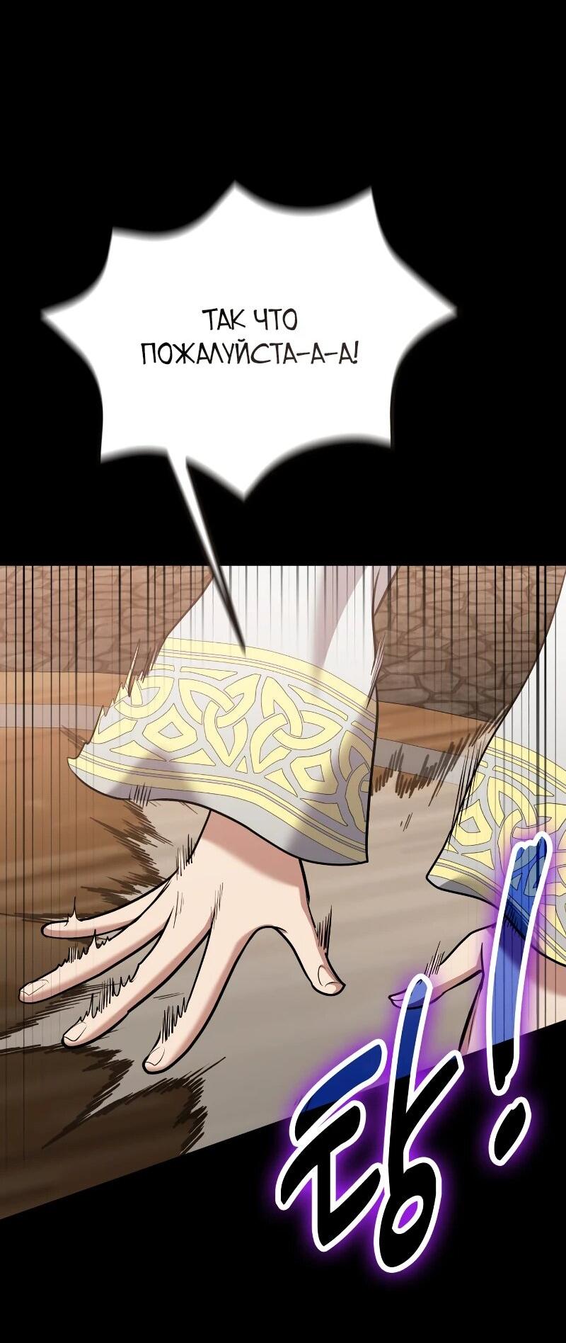 Манга Как жить, будучи Нелицензированным Целителем - Глава 110 Страница 8