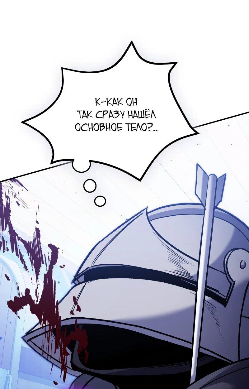 Манга Как жить, будучи Нелицензированным Целителем - Глава 110 Страница 65