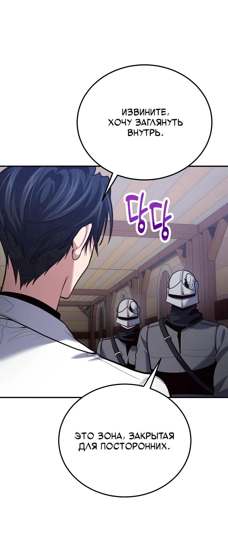 Манга Как жить, будучи Нелицензированным Целителем - Глава 110 Страница 38