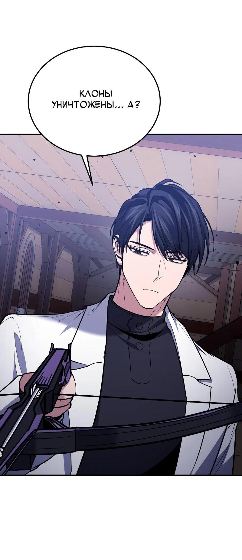 Манга Как жить, будучи Нелицензированным Целителем - Глава 110 Страница 68