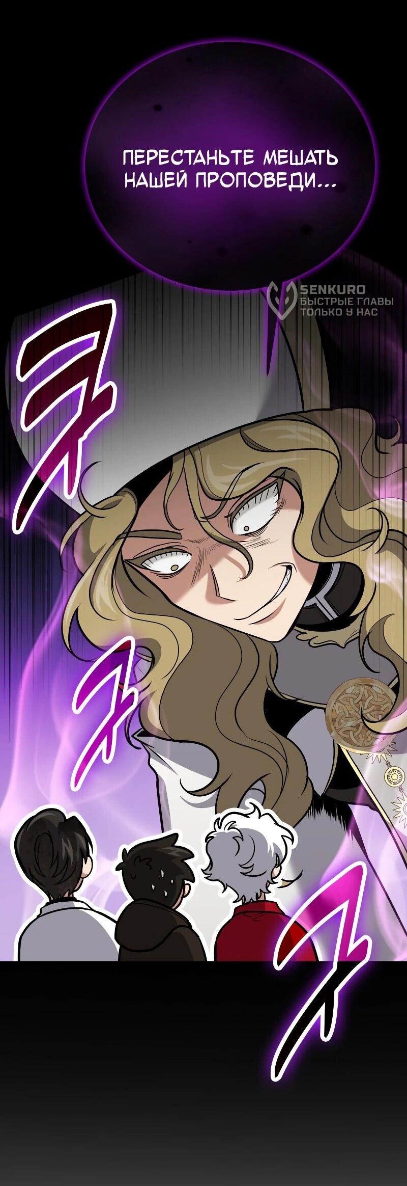 Манга Как жить, будучи Нелицензированным Целителем - Глава 110 Страница 9