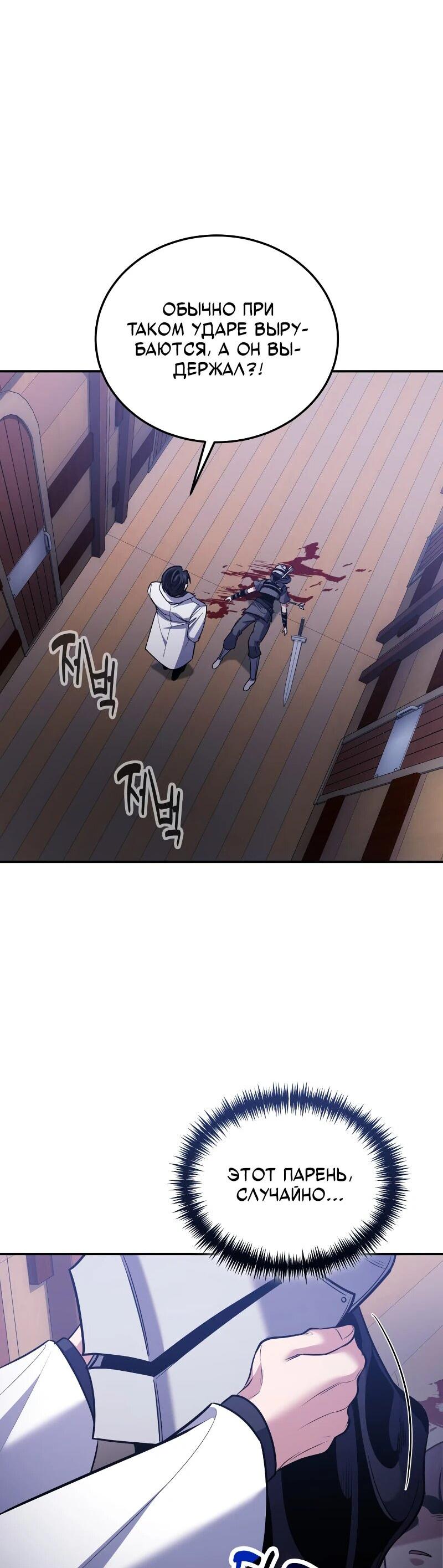 Манга Как жить, будучи Нелицензированным Целителем - Глава 110 Страница 70