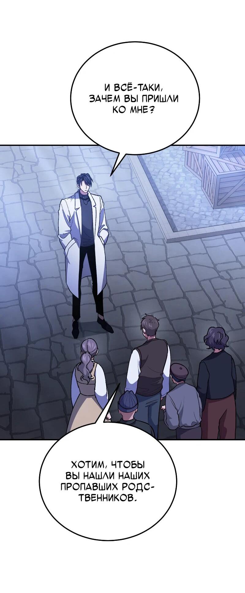 Манга Как жить, будучи Нелицензированным Целителем - Глава 110 Страница 15