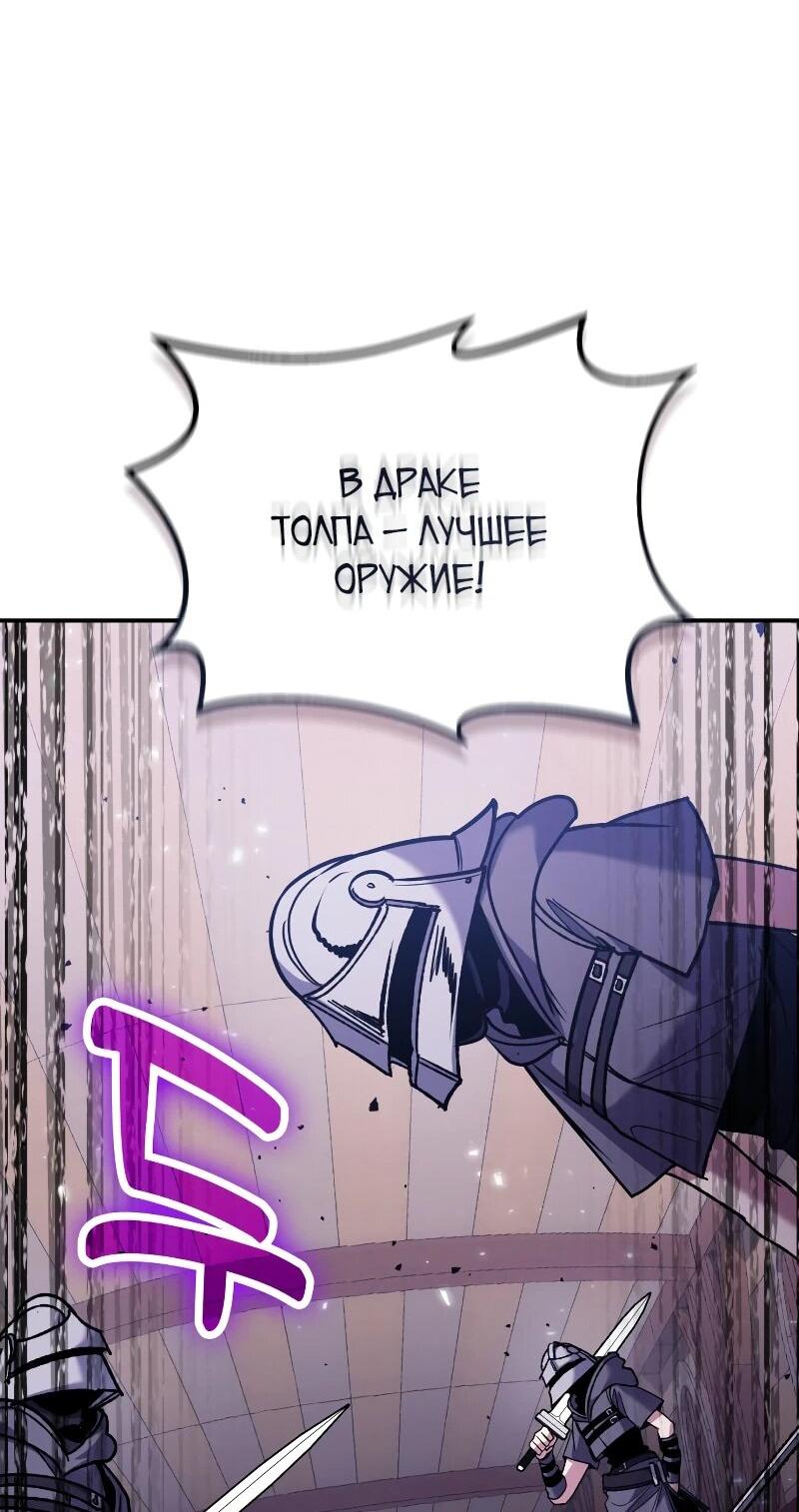 Манга Как жить, будучи Нелицензированным Целителем - Глава 110 Страница 54