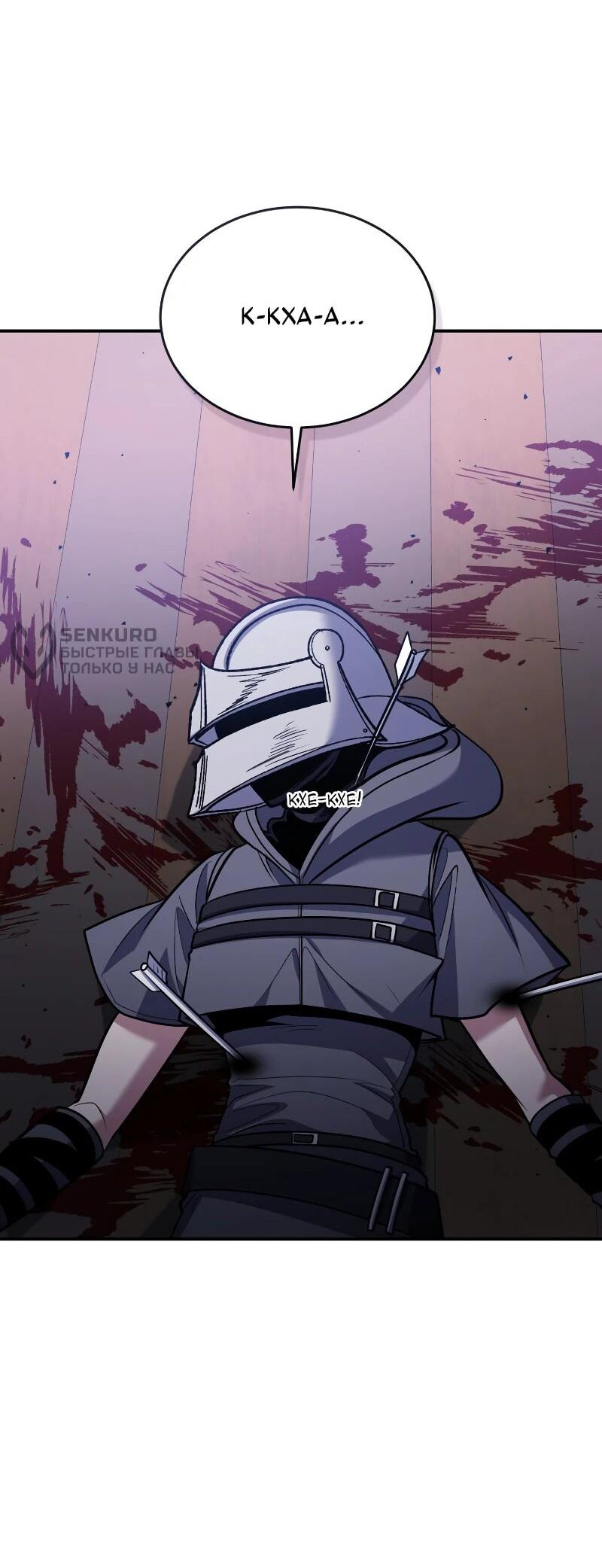 Манга Как жить, будучи Нелицензированным Целителем - Глава 110 Страница 69