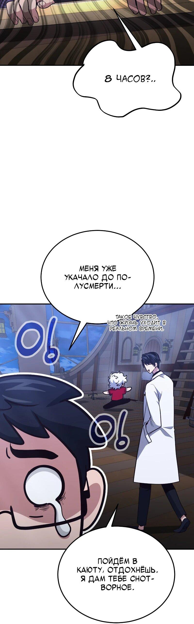 Манга Как жить, будучи Нелицензированным Целителем - Глава 110 Страница 27