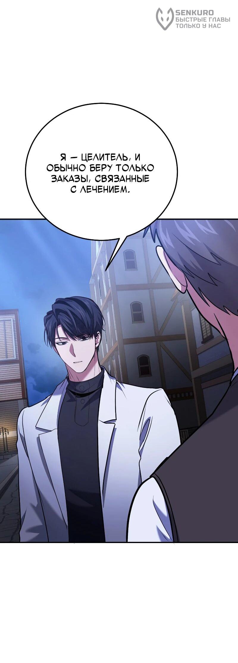 Манга Как жить, будучи Нелицензированным Целителем - Глава 110 Страница 17