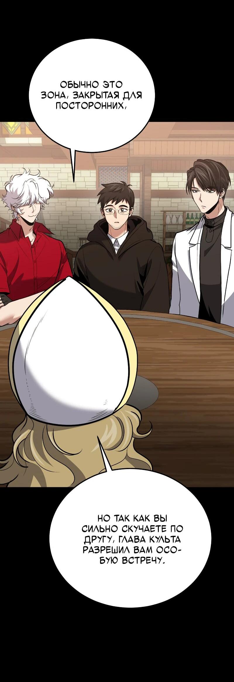 Манга Как жить, будучи Нелицензированным Целителем - Глава 110 Страница 7