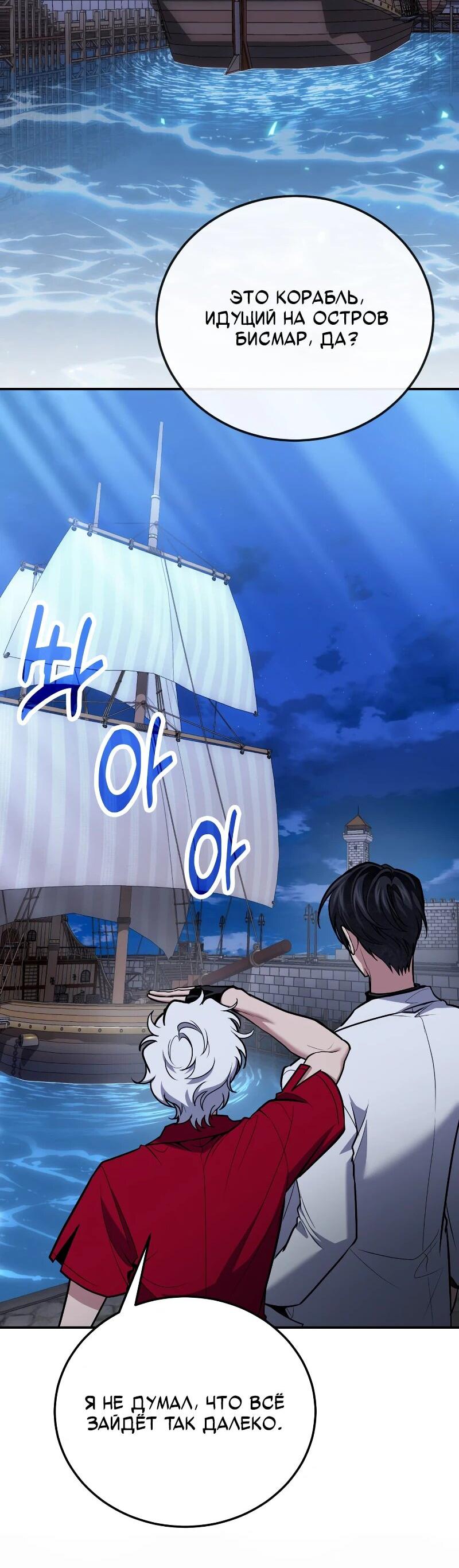 Манга Как жить, будучи Нелицензированным Целителем - Глава 110 Страница 2