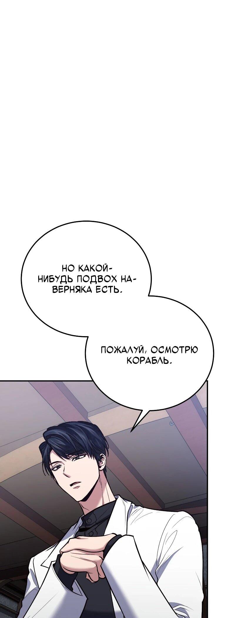 Манга Как жить, будучи Нелицензированным Целителем - Глава 110 Страница 30