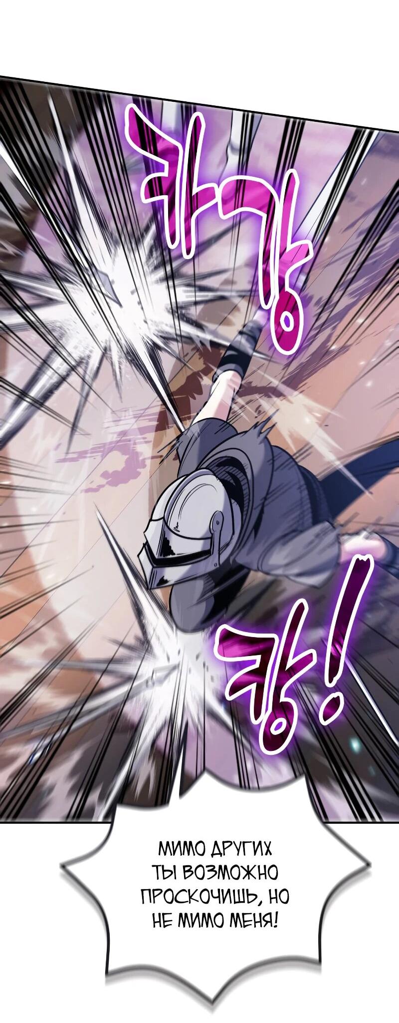 Манга Как жить, будучи Нелицензированным Целителем - Глава 110 Страница 47