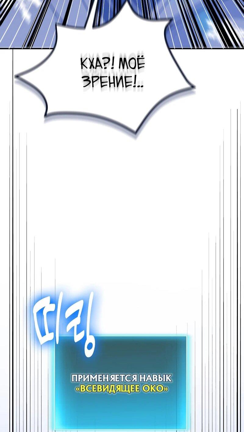 Манга Как жить, будучи Нелицензированным Целителем - Глава 110 Страница 61