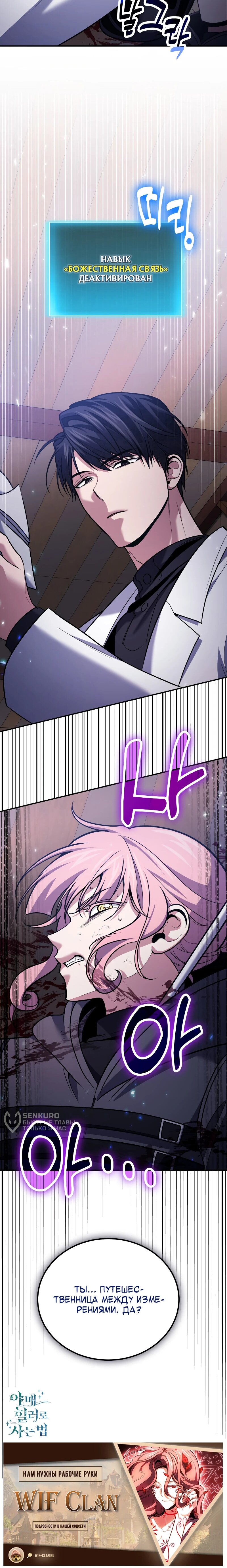 Манга Как жить, будучи Нелицензированным Целителем - Глава 110 Страница 71