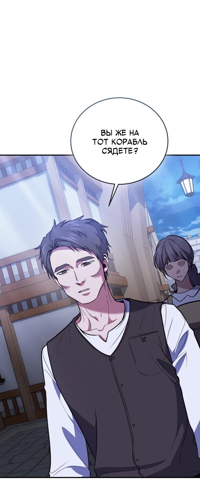 Манга Как жить, будучи Нелицензированным Целителем - Глава 110 Страница 12