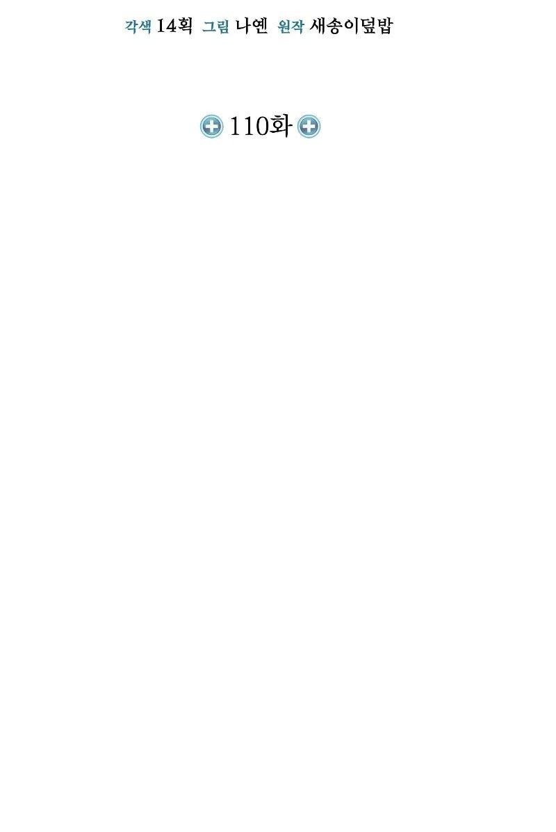 Манга Как жить, будучи Нелицензированным Целителем - Глава 110 Страница 23