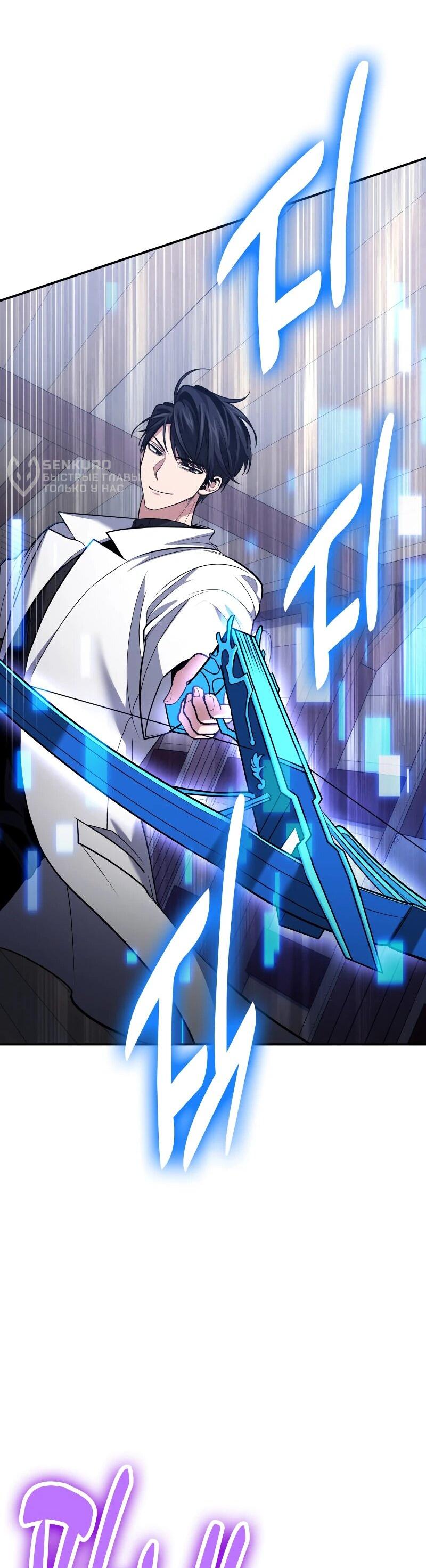 Манга Как жить, будучи Нелицензированным Целителем - Глава 110 Страница 45