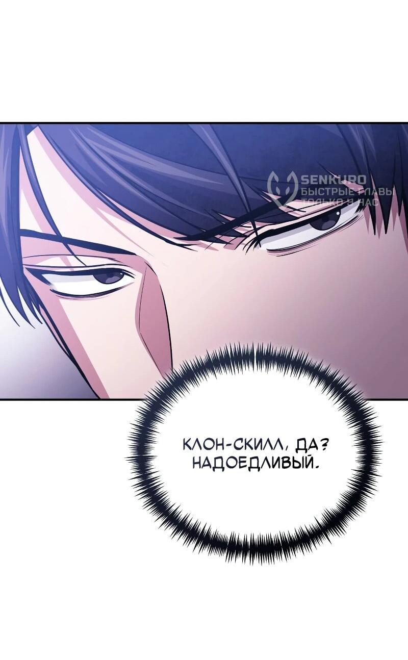 Манга Как жить, будучи Нелицензированным Целителем - Глава 110 Страница 56