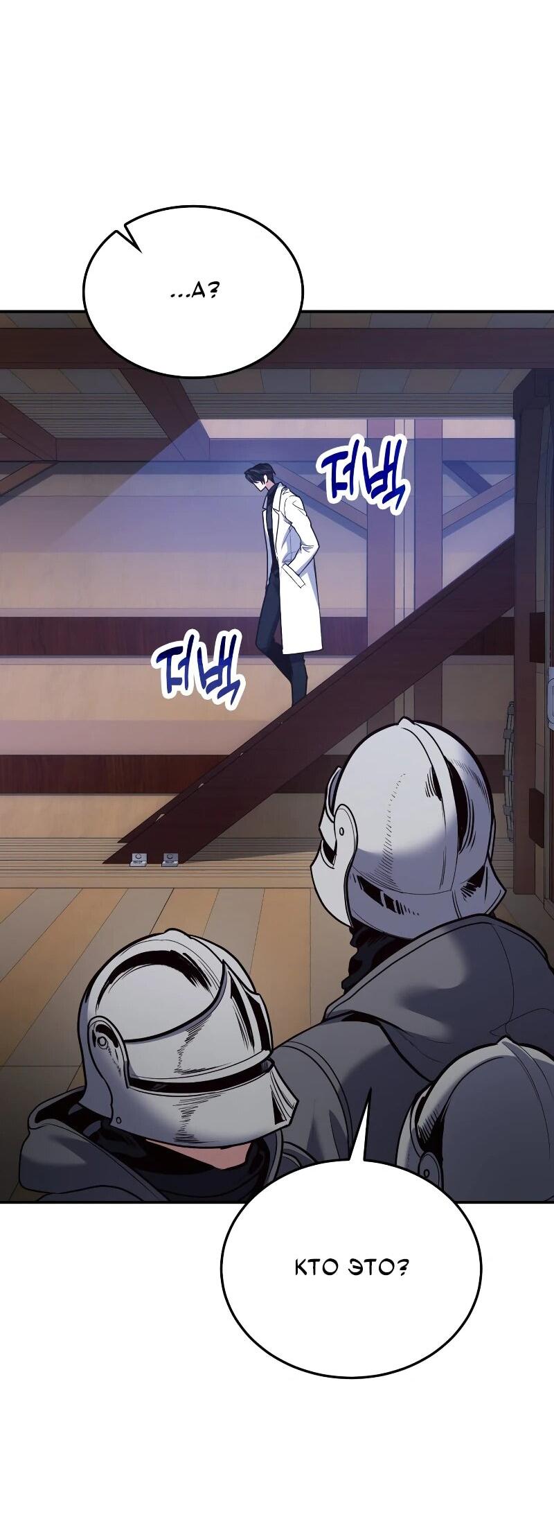 Манга Как жить, будучи Нелицензированным Целителем - Глава 110 Страница 37