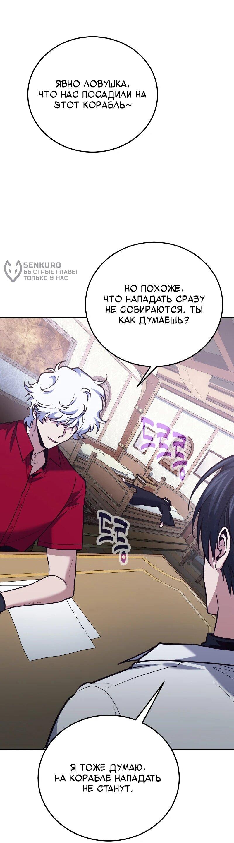 Манга Как жить, будучи Нелицензированным Целителем - Глава 110 Страница 29